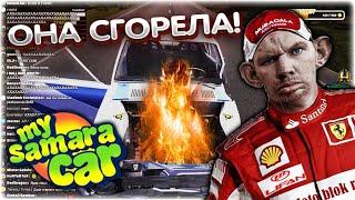 Загорелась машина после 9-ти часовой сборки My Summer Car @GLADIATORPWNZ