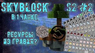 Переработка первый ресурсов в StreamCraft SkyBlock в 1 чанке S2#2