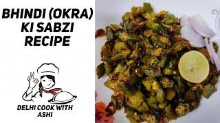 Bhindi (okra) Ki sabzi Recipe in hindi | Delhi Cook with Ashi