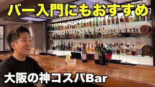 バーなのにチャージなしで貴重なウイスキーもワンコインから楽しめる最高のBar、バリうま酒場放浪記