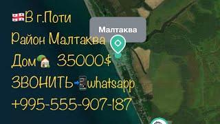 #грузия #купитьдомуморя  #Поти от 35т$ #малтаква