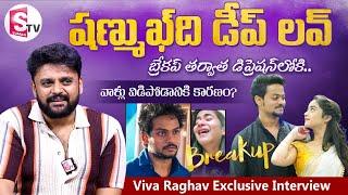 Viva Raghav about Shanmukh Jaswanth & Deepthi Sunaina Breakup | @SumanTVDwarakaTirumala