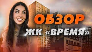 Обзор ЖК «Время» в районе Преображенское от Bestcon