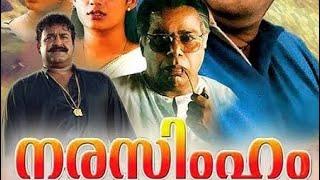 Narasimham Malayalam Full Movie. Mohanlal, Mammootty, Jagathy, Kalabhavan Mani.