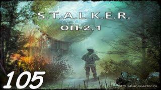 Прохождение. S.T.A.L.K.E.R. Народная Cолянка+ОП 2.1 #105. Фантомная боль и награда за трактаты.