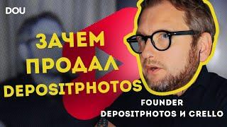 Почему Сергеев продал Depositphotos