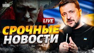 Завершение войны: Путину приказали закругляться. Вердикт США КНДР. Зеленский не стал молчать. Важное