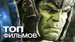 ТОП-15 ЛУЧШИХ ФИЛЬМОВ MARVEL