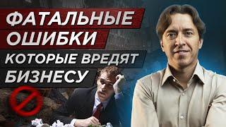 5 типичных ОШИБОК РУКОВОДИТЕЛЯ в управлении персоналом / Избегай их, если хочешь СОХРАНИТЬ БИЗНЕС!