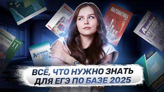 ВСЕ ТЕМЫ ЕГЭ ПО БАЗЕ 2025