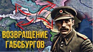 Воссоздание Австро-Венгерской Империи в HOI 4