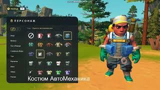 виды одежды в Scrap Mechanic