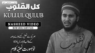 KULLUL QULUB - Cover | Idris Nawaz USA (Student FSD Jamia Binoira Aalamia)