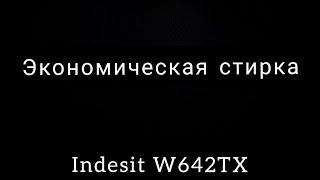 СТИРКА ЦВЕТНОГО/ЭКОНОМИЧНАЯ СТИРКА СИНТЕТИКИ 40°/ПРОГРАММА 7