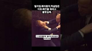 윌리엄.해리왕자 멱살잡은이유.메건을 뭐라고 불렀길래?