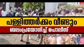 Live: Orthodox-Jacobite Church Dispute | Piravom Church Dispute | Kerala News | Zee Malayalam News