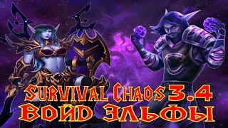 Новая раса Войд Эльфы в Survival Chaos 3.4 Обзор расы