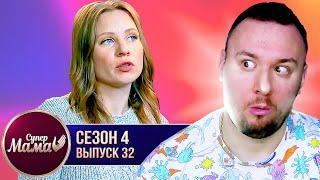 Супер Мама ► Живет на УЛИЦЕ ► 32 выпуск / 4 сезон