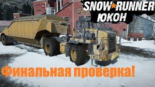 SnowRunner Юкон Канада/Карта-Пик Биг-Салмон/Финальная проверка/Caterpillar 770G#46