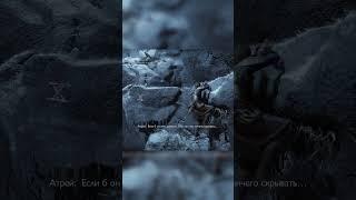 Как Тебе Доверять? - God of War : Ragnarök