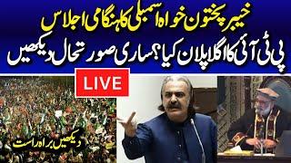  LIVE | Khyber Pakhtunkhwa Assembly Emergency Session || CM KP Ali Amin Gandapur Powerful Message