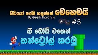 How to make a Video Game with Unity - 05 - Player Move - Sinhala Tutorial