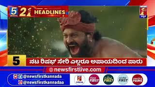 News Headlines 5 Minutes 21 Headlines | 15-06-2025 | @newsfirstkannada