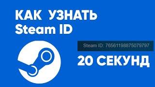 Где найти стим айди (Steam ID)