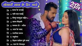 Khesari Lal Yadav Hits Songs || Nonstop Bhojpuri Song || Khesari Lal New Bhojpuri Song 2024