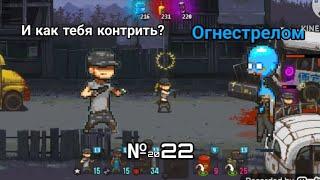 Гипнотизер vs огнестрел (Прохождение dead ahead zombie warfare №22.)