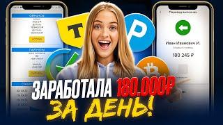 +180.000₽ КАК ЗАРАБОТАТЬ В ИНТЕРНЕТЕ? Как Заработать ДЕНЬГИ в Интернете? Заработок В Интернете