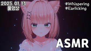 [ 2025. 01. 13 / 풀영상 / 3DIO️ASMR ] - 끈적 촉촉한 마사지하면서...️