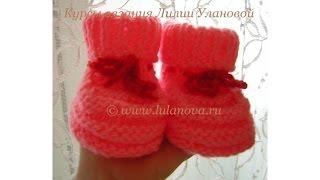 Пинетки Розовые - вязание спицами - knitting baby's bootees