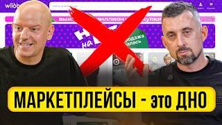 Мелкие продавцы НЕ ВЫЖИВУТ? ГЛОБАЛЬНЫЕ изменения маркетплейсов в 2025-м году!