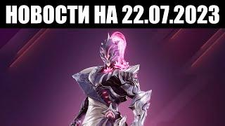 Warframe | Новости  | Грядущие УЛУЧШЕНИЯ, новые ДЕКРЕТЫ и АУГМЕНТЫ, будущий товар ВАРЗИИ 