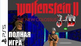 Wolfenstein 3D PS5 Walkthrough Прохождение (без комментариев)