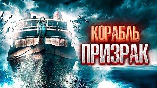 ОЧНУЛАСЬ ОДНА НА ЯХТЕ ПОСРЕДИ МОРЯ | Произошло загадочное убийство ее семьи! Корабль-призрак.