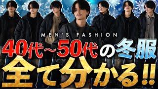 【40代50代ファッション完全攻略】ユニクロで今買うべき服。揃えるべきアイテム5選。女性が今求めてるファッションとは？この動画ですべて分かります。