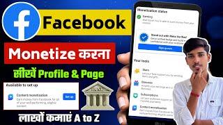 Facebook profile monetize kaise kare | Facebook profile monetization ke liye apply kaise kare