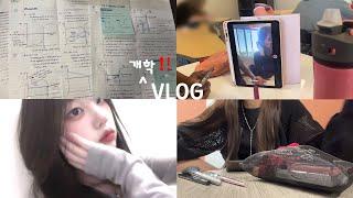 vlog. 07년생 개학 브이로그 | 첫날부터 학교에서 화장하기 | 여름방학 끝자락 일상 | 캐나다 고2, 고3의 공부하는 삶 | first day of senior year