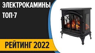 ТОП—7. Лучшие электрокамины. Рейтинг 2022 года!