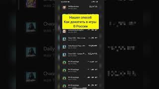 Как купить донат в google play | Как купить донат в играх #зеросити #калофдьютимобайл #викинги