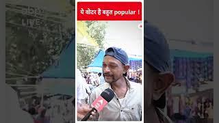 Chhattisgarh Elections: EK VOTER AISA BHI: ये वोटर है बहुत popular ! | #abpliveshorts