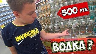 ЧТО КУПИТ ШКОЛЬНИК НА 500 РУБЛЕЙ ► АЛК0Г0ЛЬ?