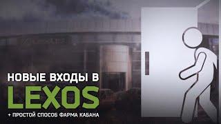 СЕКРЕТНЫЕ ВХОДЫ В LEXOS И ПРОСТОЙ СПОСОБ ФАРМА КАБАНА ● #tarkov #тарков #eft #ефт #тарковгайд