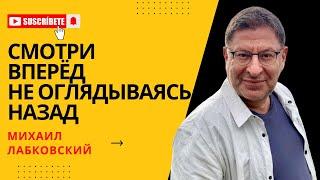 СЧАСТЛИВЫЕ ЛЮДИ, ТОЛЬКО ТАК И ДЕЛАЮТ! #132 На вопросы слушателей отвечает психолог Михаил Лабковский