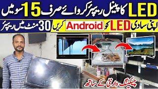 LED TV Repair Shop in Karachi | Used Led tv Sell And Purchase | Karachi Led tv Market