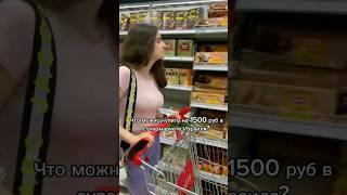 Что можно купить на 1500 ₽ в супермаркете Израиля? / Цены в Израиле #израиль #жизньвизраиле #israel