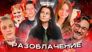 РАЗОБЛАЧАЮ СТРИМЕРОВ И БЛОГЕРОВ! (Каша, Енина и ДК, Мазелов, Стинт, Джарахов, Акулич)