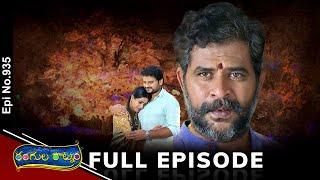 Rangula Ratnam | 11th November 2024 | Full Episode No 935 | ETV Telugu